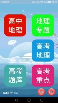 高中地理课堂手机版  v1.3.9图1