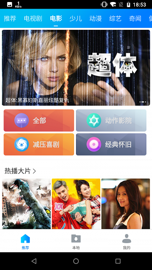 暴风影视app下载官网  v18.10.17图1