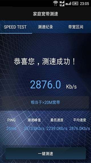 家庭宽带测速  v5.7图2