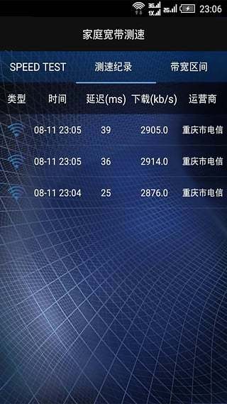 家庭宽带测速  v5.7图3