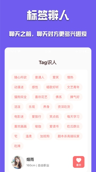 有伴app  v6.1.5图3