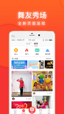 就爱广场舞名师课堂藏族姑娘孔雪  v3.3.2图1