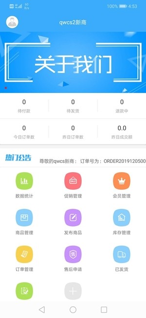 蜗牛商家  v1.0图1