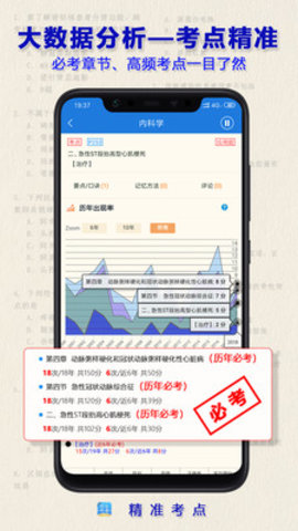 助理医师  v2.4.3图2