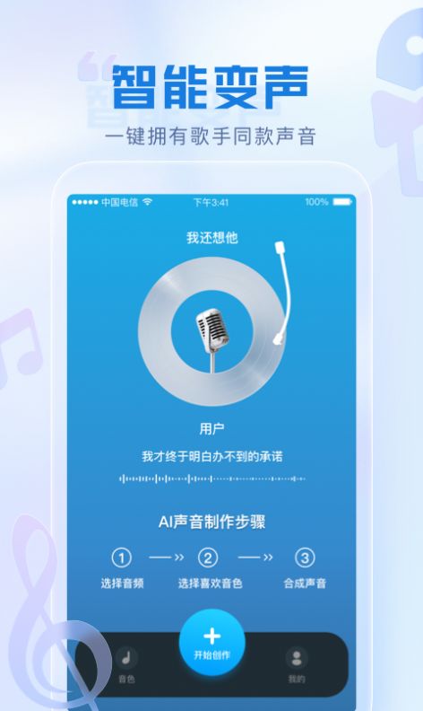 瞬火好声音app下载官网苹果手机版免费  v1.0.0图2