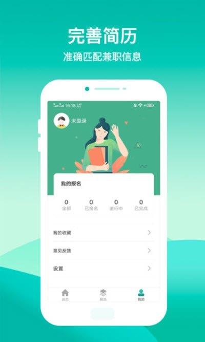 365兼职  v1.0.0图1