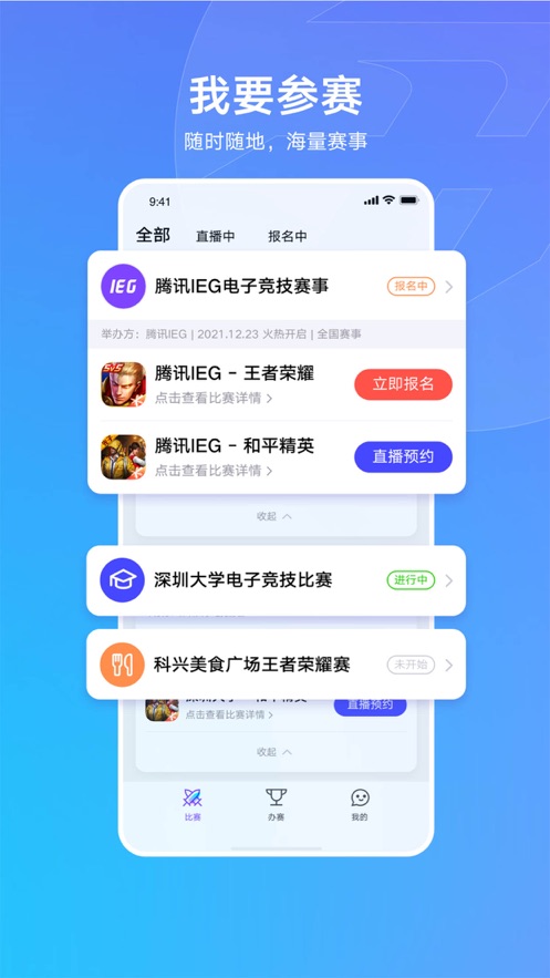 腾讯全民秒开赛  v1.1.0图1