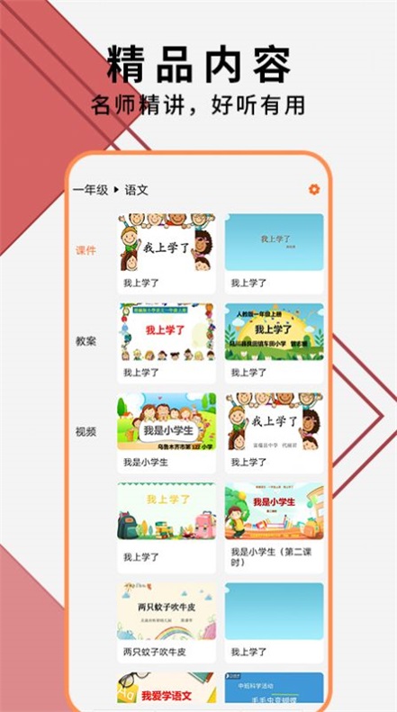 教师ppt模板大全  v1.2图1