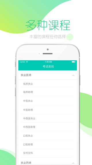 文都医考  v3.5.6图1