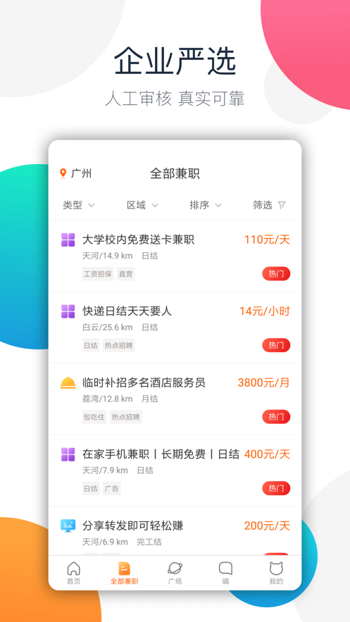 兼职领红包app  v1.4.4图1