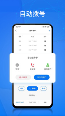 电销帮app  v1.4.2图5