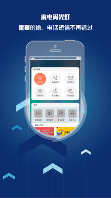 来电闪光灯提醒最新版  v8.5.2图1