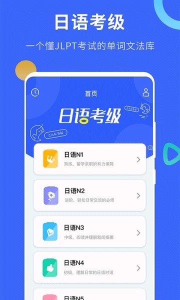 日语考级app官网下载安卓手机  v1.5.9图2