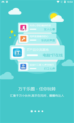 乐讯社区旧版  v3.6.8图2