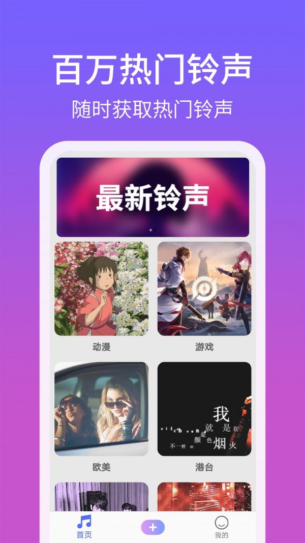 手机铃声精灵最新版下载免费安装苹果11  v1.2.8图3