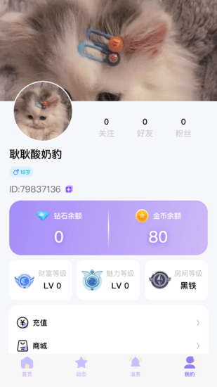 知遇星球最新版本下载安装免费苹果手机  v1.0图1