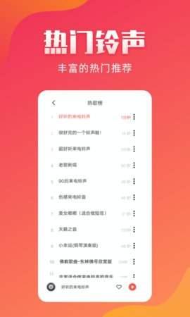 东方铃声最新版本下载安装免费听歌软件  v2.1.8图3