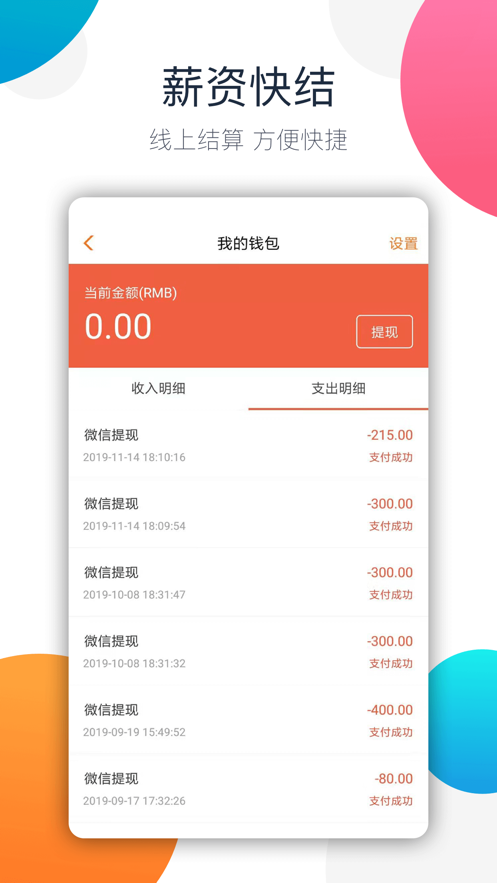 兼职领红包  v1.4.4图3