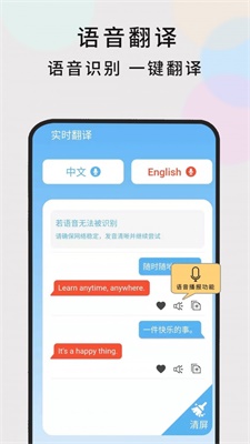 英语随时翻译免费版下载  v1.0.5图3