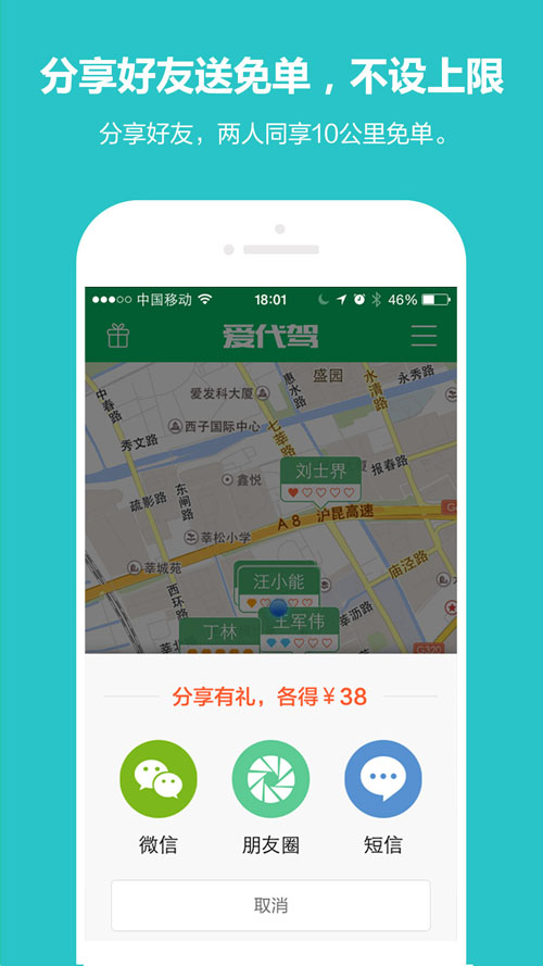 爱代驾司机端  v2.4.1图3