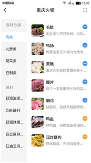 火锅助手  v1.0.0图1