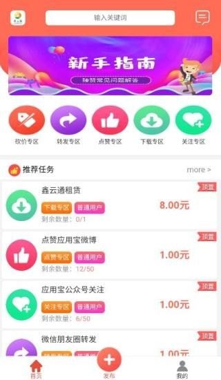 鑫云通  v1.4.4图1