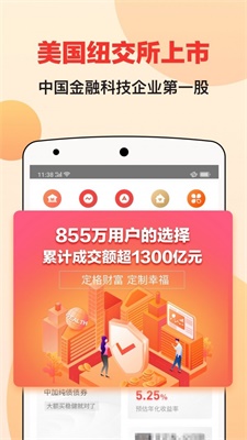 宜人财富  v8.3.2图1