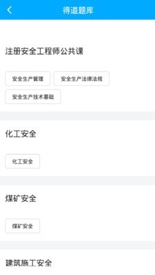 注安网校手机版  v1.0.0图2