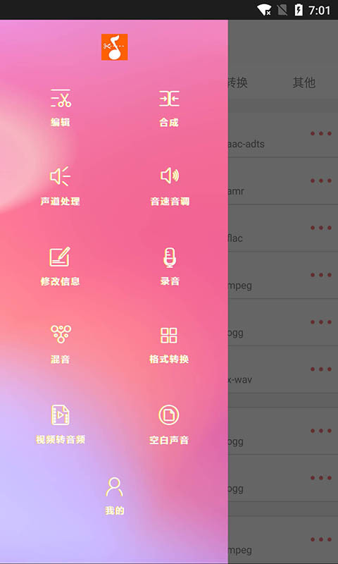 音乐剪裁精灵app  v1.0图2