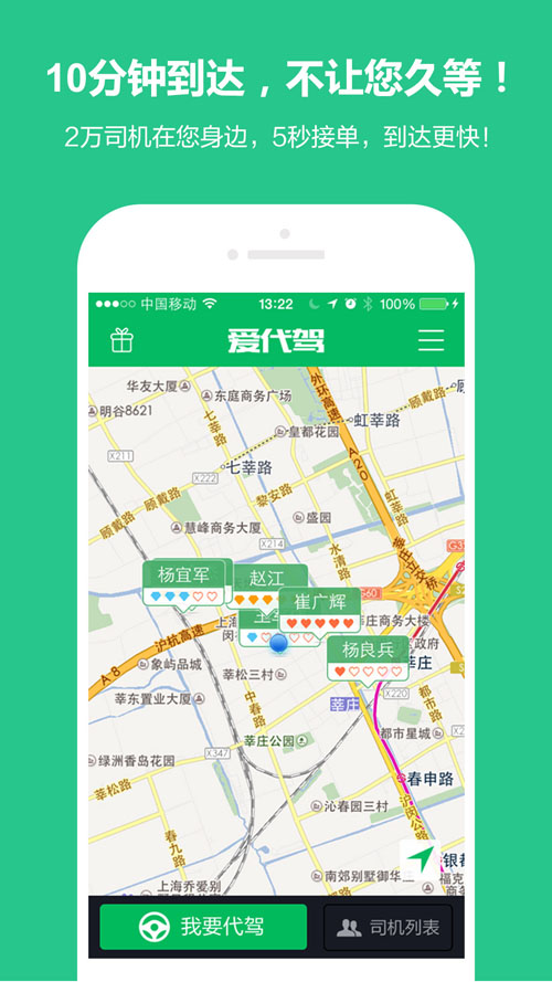 爱代驾司机端  v2.4.1图1