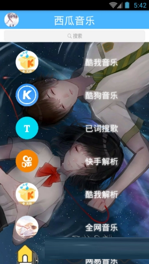 西瓜音乐  v2.6图1