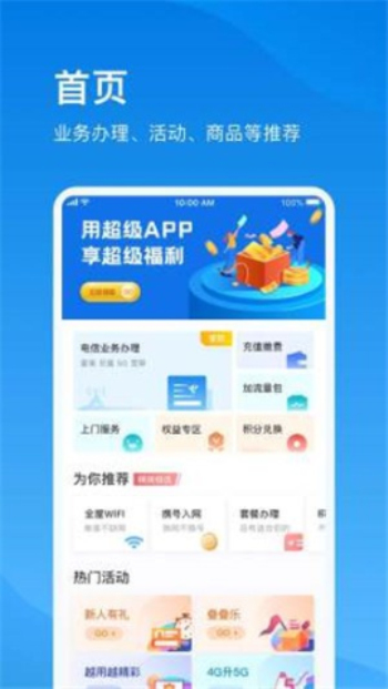 上海电信网上营业厅官网app  v1.0图1