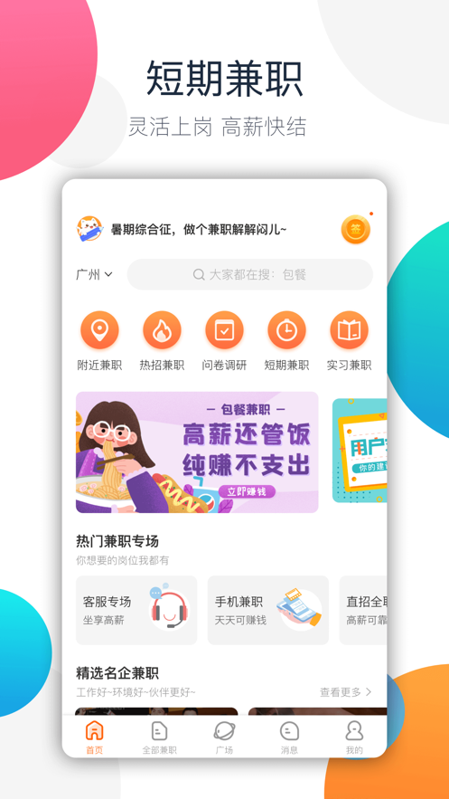 兼职领红包app