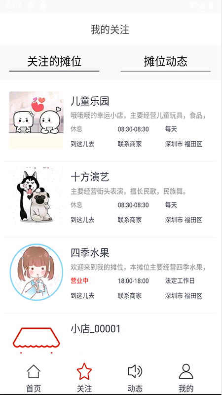 摆摊网最新版  v1.1图2