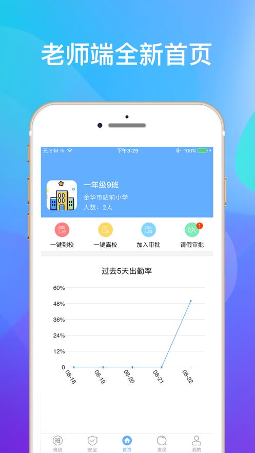 智安校园  v2.7.0图3