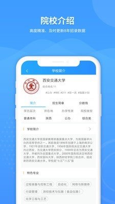 AI高考填报专家  v1.0.2图1