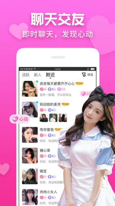 同城花聊2024  v1.0.6图3