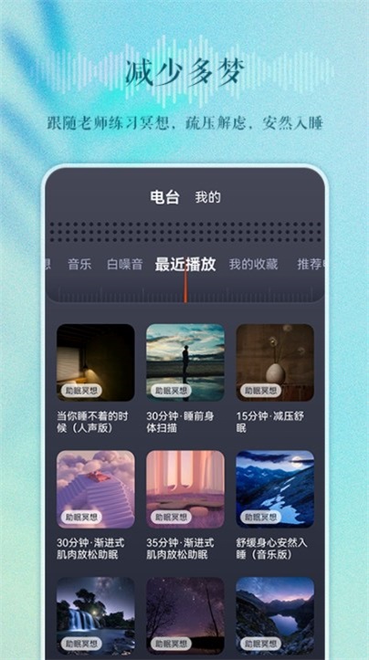 睡眠电台故事在线听完整版视频免费下载  v1.0.0图2