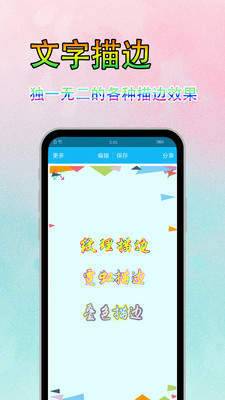 字体美化秀秀下载  v6.7.3图3