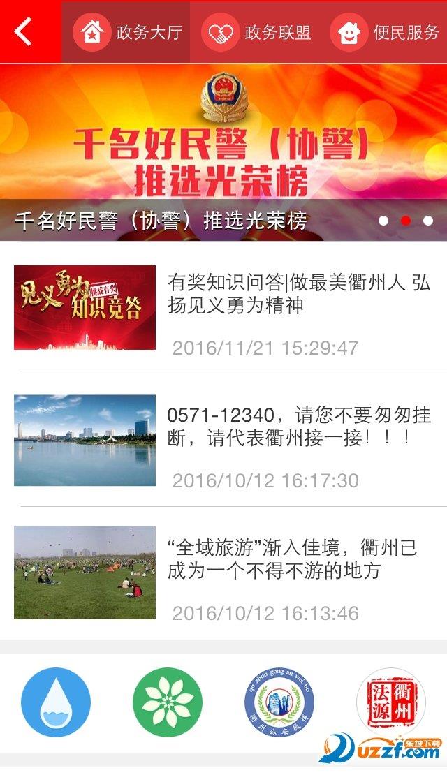 掌上衢州  v5.2.0图3