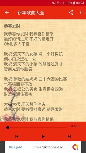 新年歌曲大全最新版本下载安装免费听