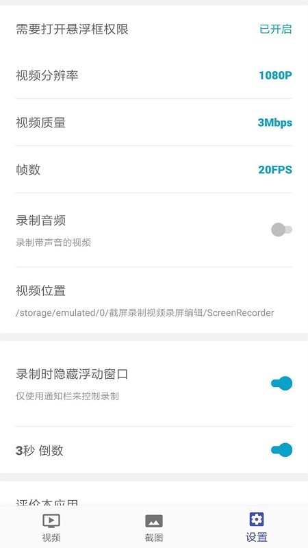 截屏录制编辑安卓版软件  v3.2.27图1