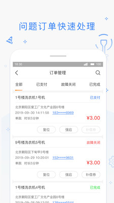 海狸管家  v3.2.0图1