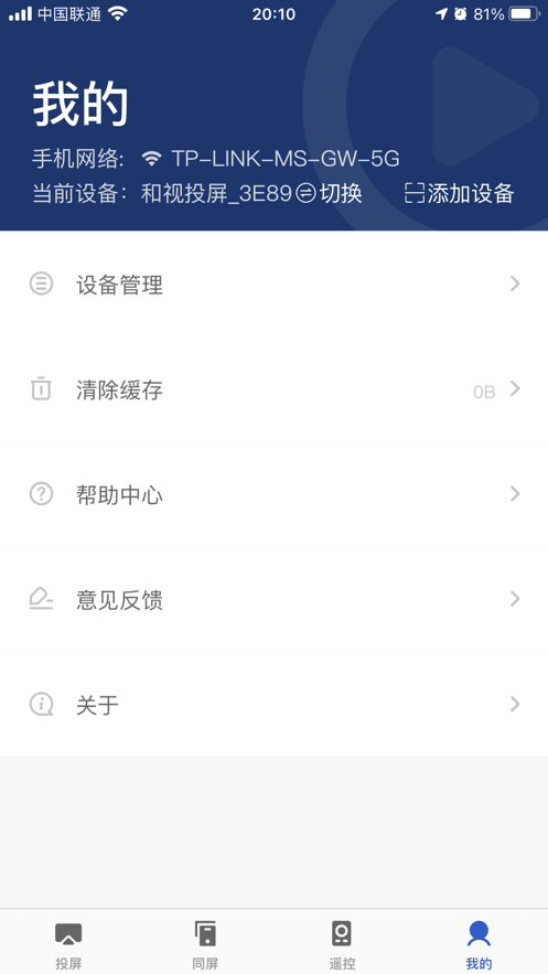 小兴投屏手机版下载安装  v1.0.0图2