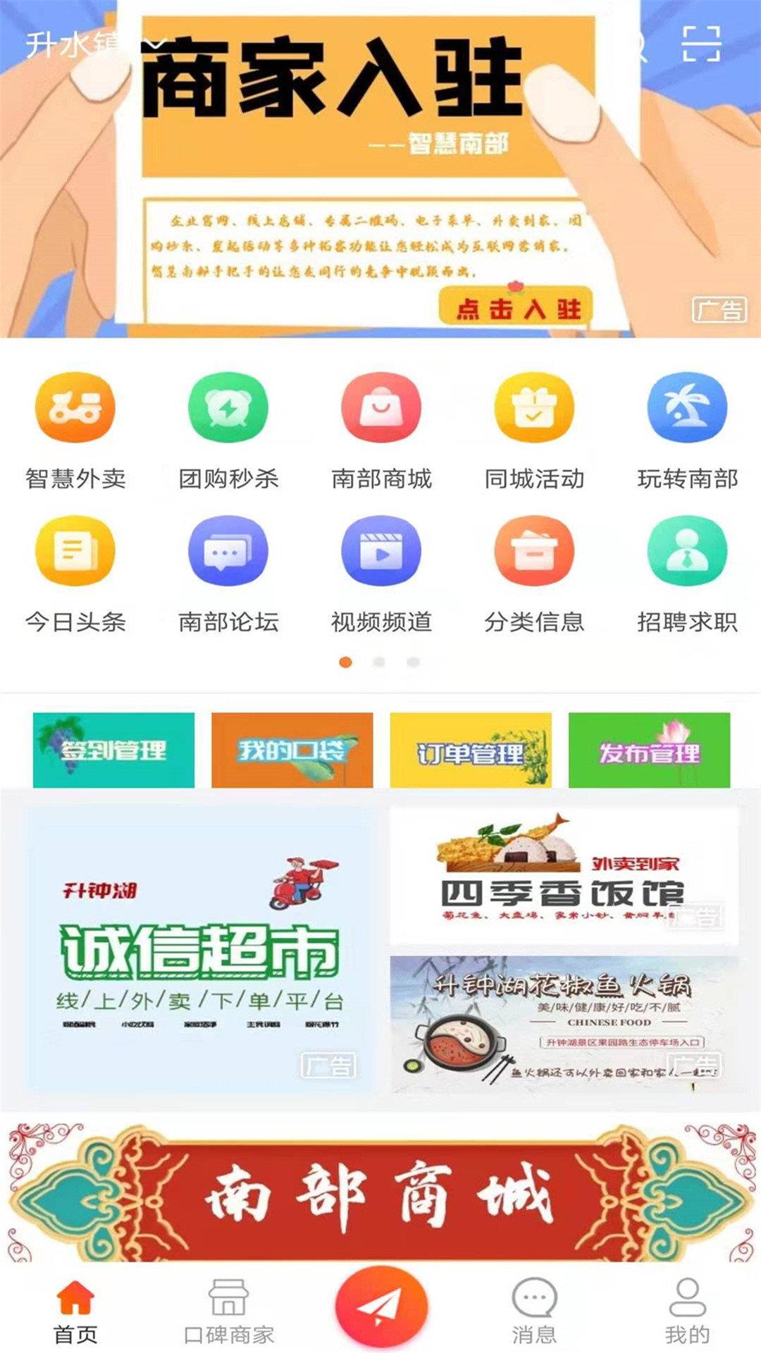 智慧南部  v4.2图2