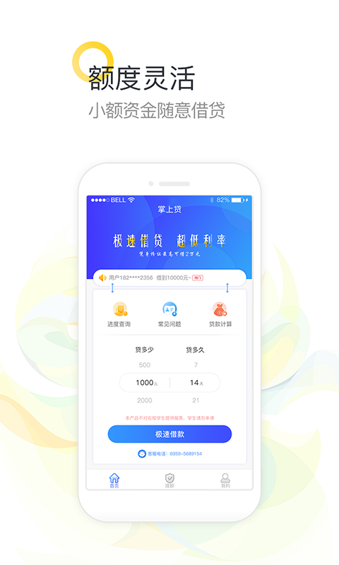 易达贷款app下载官网最新版  v9.0.95图3