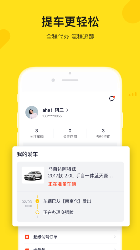 弹个车  v5.2.00图1