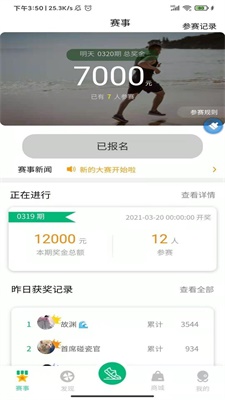 徒步运动安卓版下载安装  v1.4.4图3