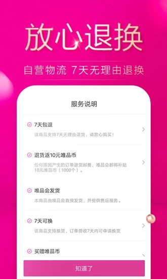 唯品会官方旗舰店下载安装  v7.3.3图3