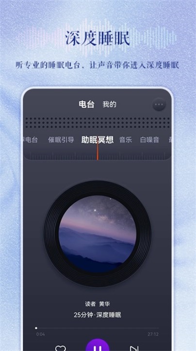 睡眠电台故事在线听完整版视频免费下载  v1.0.0图1